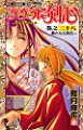 るろうに剣心 28 (ジャンプコミックス)