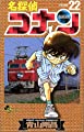名探偵コナン (22) (少年サンデーコミックス)