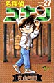 名探偵コナン (27) (少年サンデーコミックス)