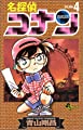 名探偵コナン (4) (少年サンデーコミックス)