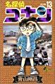 名探偵コナン (13) (少年サンデーコミックス)