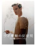 ライ麦畑の反逆児 ひとりぼっちのサリンジャー(吹替版)