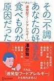 その「不調」、あなたの好きな食べ物が原因だった? 遅発型フードアレルギー その「不調」、あなたの好きな食べ物が原因だった? 遅発型フードアレルギー