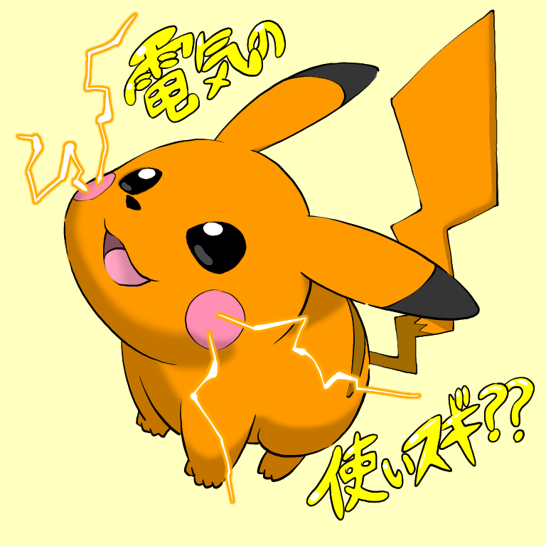 色違い ピカチュウ紹介 でんきだまの効果と入手方法 ポケモン剣盾 ポケモン 色違い研究所