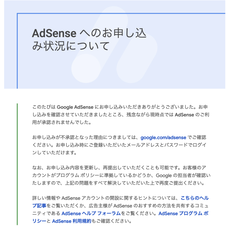 Google Adsense 合格 ブログ開始3週間で Macky1991 S Blog