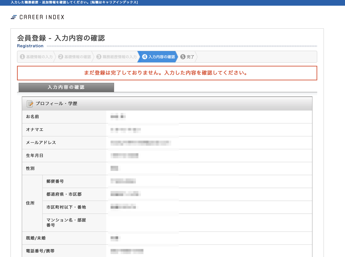 履歴書と職務経歴書が簡単に作成できる Career Index Macky1991 S Blog