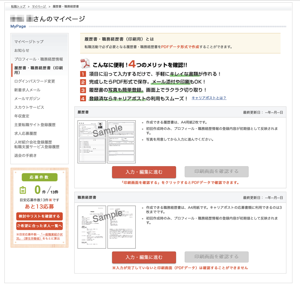 履歴書と職務経歴書が簡単に作成できる Career Index Macky1991 S Blog