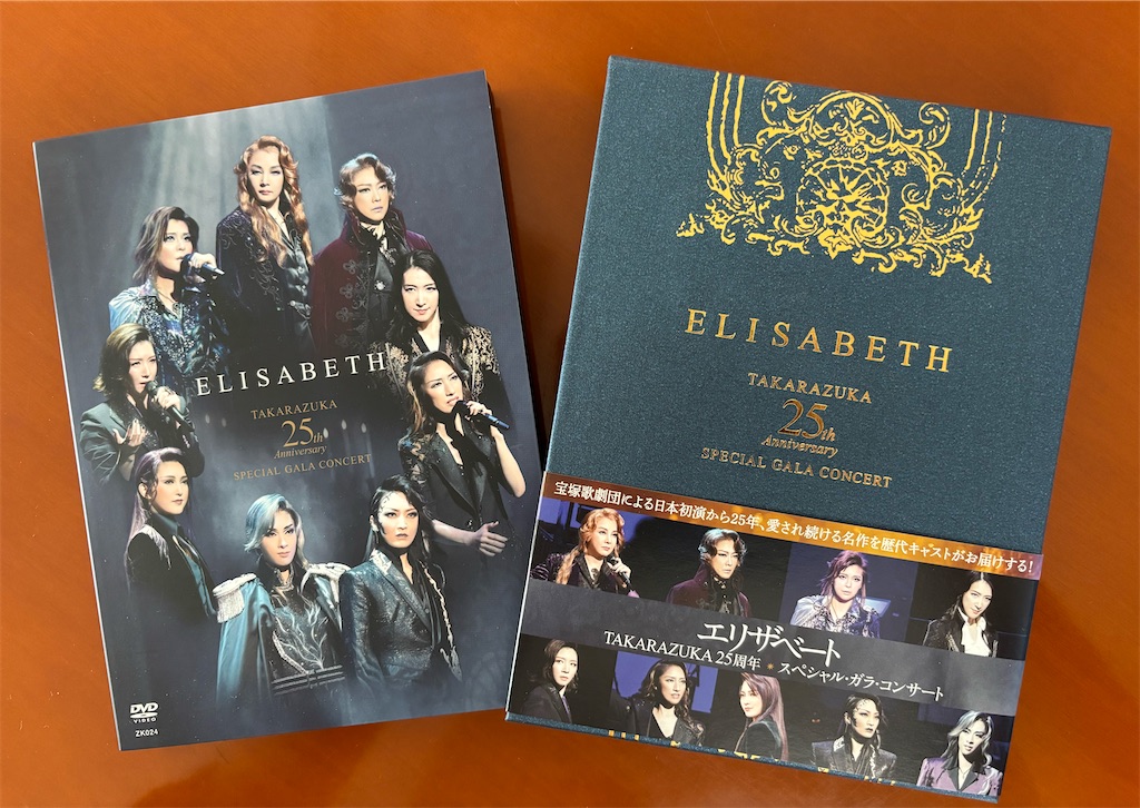宝塚歌劇団 エリザベート 25周年 ガラコンサート ガラコン Blu-ray エリザベート TAKARAZUKA25周年 スペシャル・ガラ・コンサート