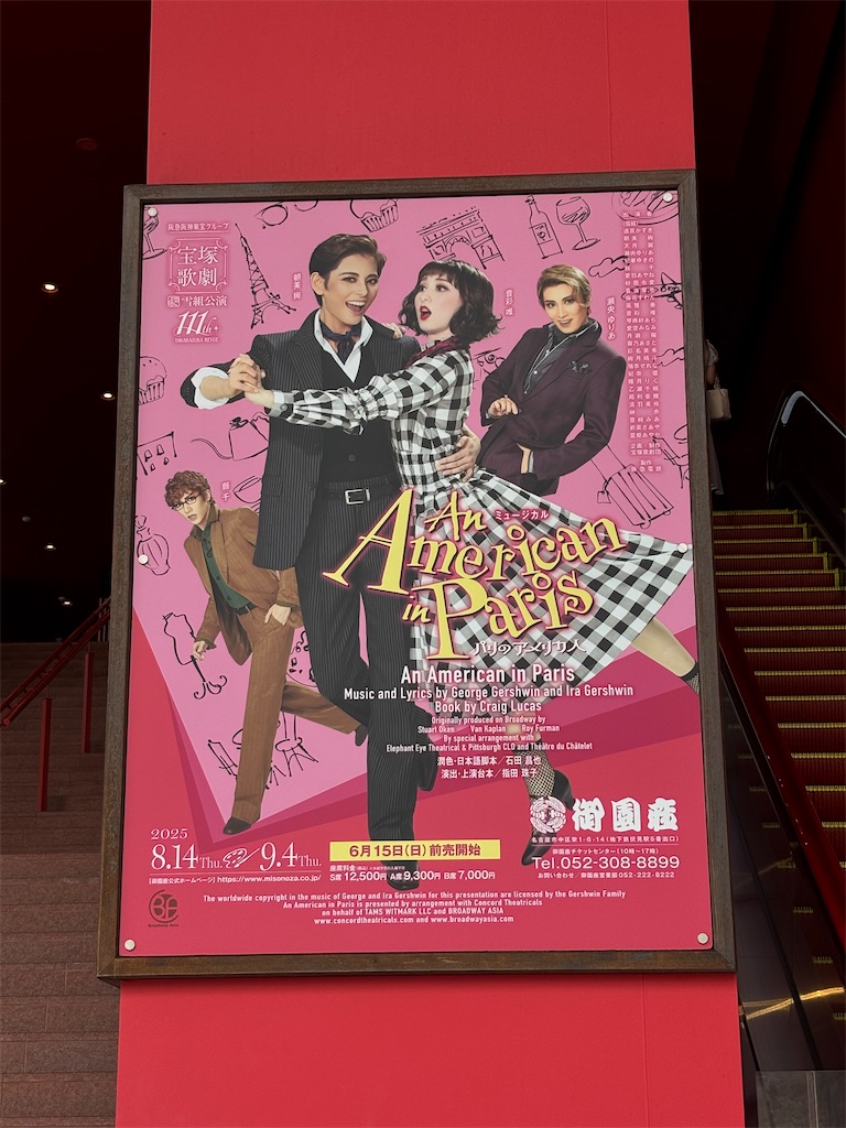 御園座でパリアメも観たんだ🎵 - MadameSoleilの備忘録