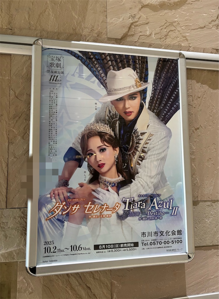 星組全ツ・市川初日！ - MadameSoleilの備忘録