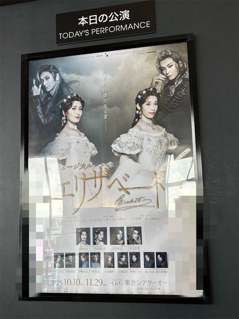 望海風斗のエリザベート@シアターオーブ - MadameSoleilの備忘録
