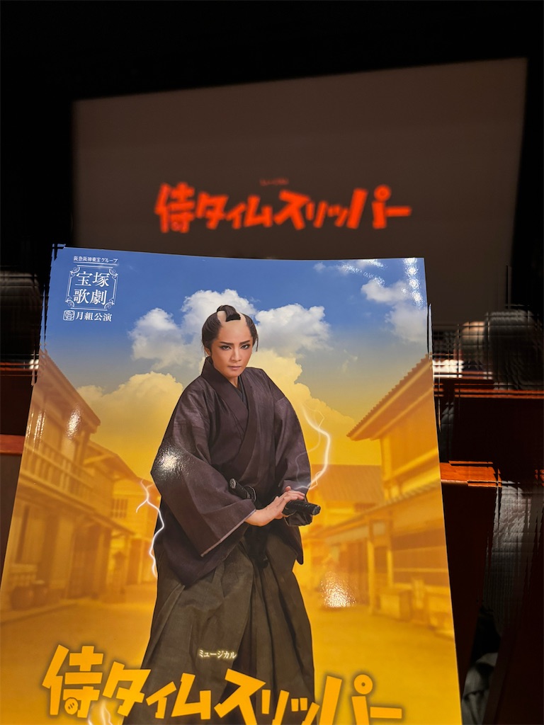 侍タイムスリッパー初日 - MadameSoleilの備忘録