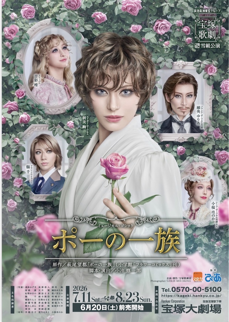 あーさ満点のヴィジュアル@ポーの一族 - MadameSoleilの備忘録 あーさ満点のヴィジュアル@ポーの一族 - MadameSoleilの備忘録