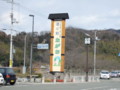 悲しみの道の駅