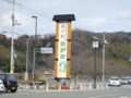 悲しみの道の駅