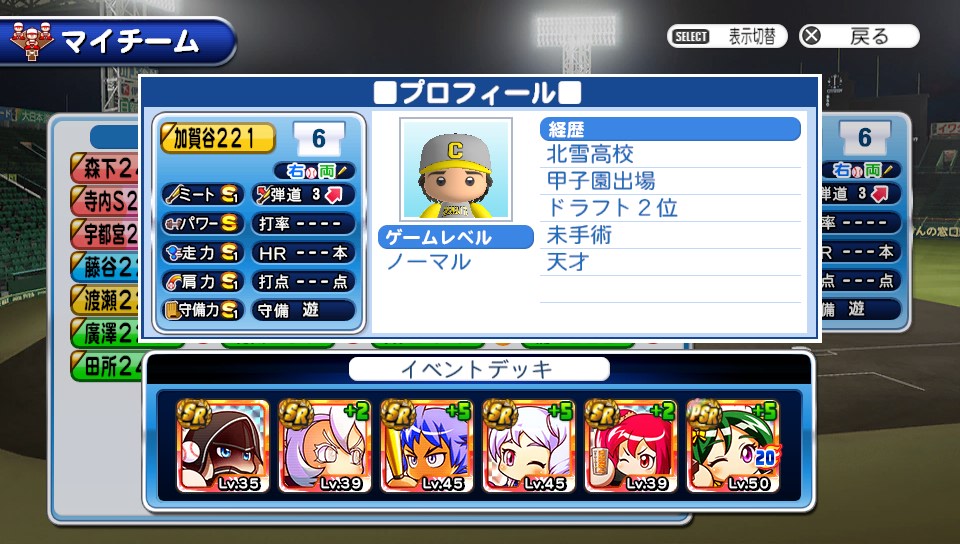 サクスペ 点チャレンジ攻略状況 ふゆうがほしい