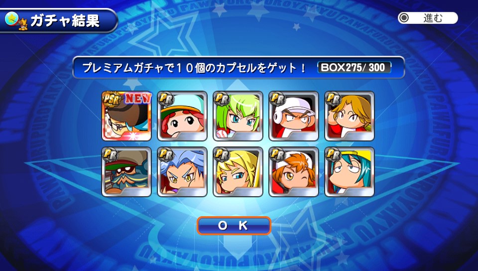 サクスペ 年末スペシャルガチャ ふゆうがほしい
