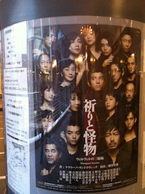 祈りと怪物〜ウィルヴィルの三姉妹〜【蜷川バージョン】1回目
