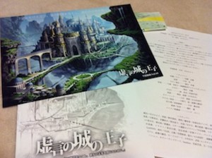 空想組曲vol.10『虚言の城の王子』 - ほらほらコーヒーが冷めちゃっ 