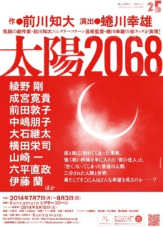 太陽68 キャスト発表 ほらほらコーヒーが冷めちゃってるよ 2