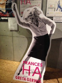 映画『フランシス・ハ／Frances Ha』 - ほらほらコーヒーが冷めちゃっ