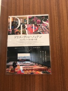 映画 ドリス ヴァン ノッテン ファブリックと花を愛する男 ほらほらコーヒーが冷めちゃってるよ 2
