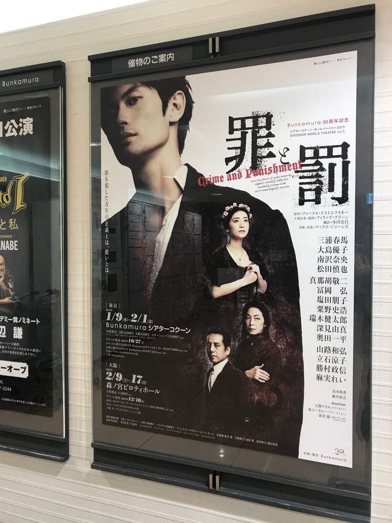 『罪と罰』1830公演中止に ほらほらコーヒーが冷めちゃってるよ 2