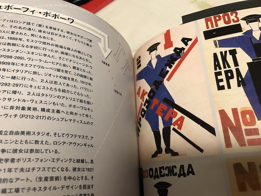 ロシア・アヴァンギャルドのデザイン 未来を夢見るアート - ほら
