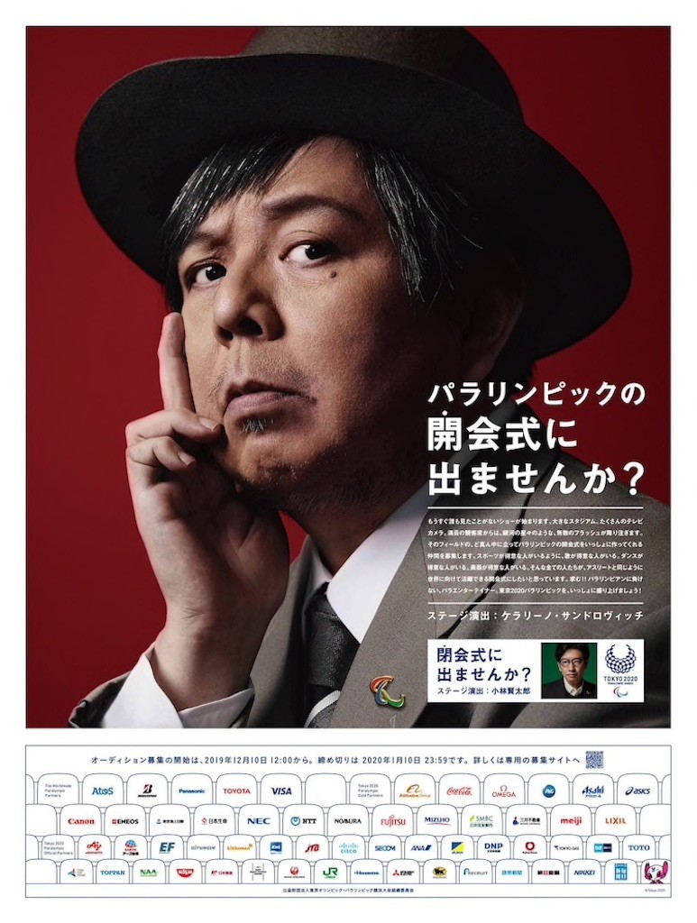 東京2020 オリンピック開会式 公式プログラム 小林賢太郎