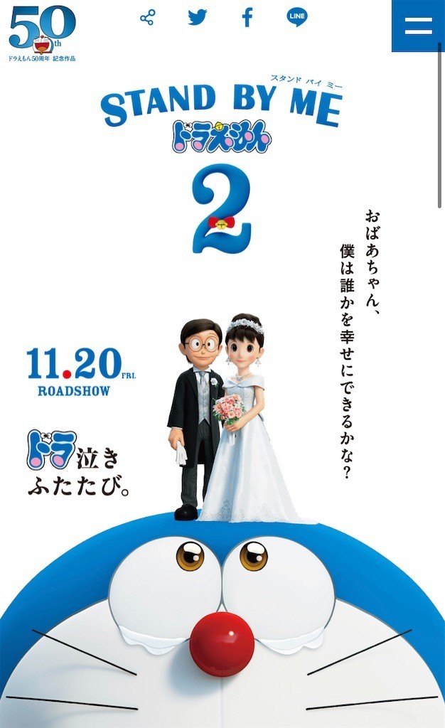 ドラえもん50周年 Stand By Me 2 ほらほらコーヒーが冷めちゃってるよ 2