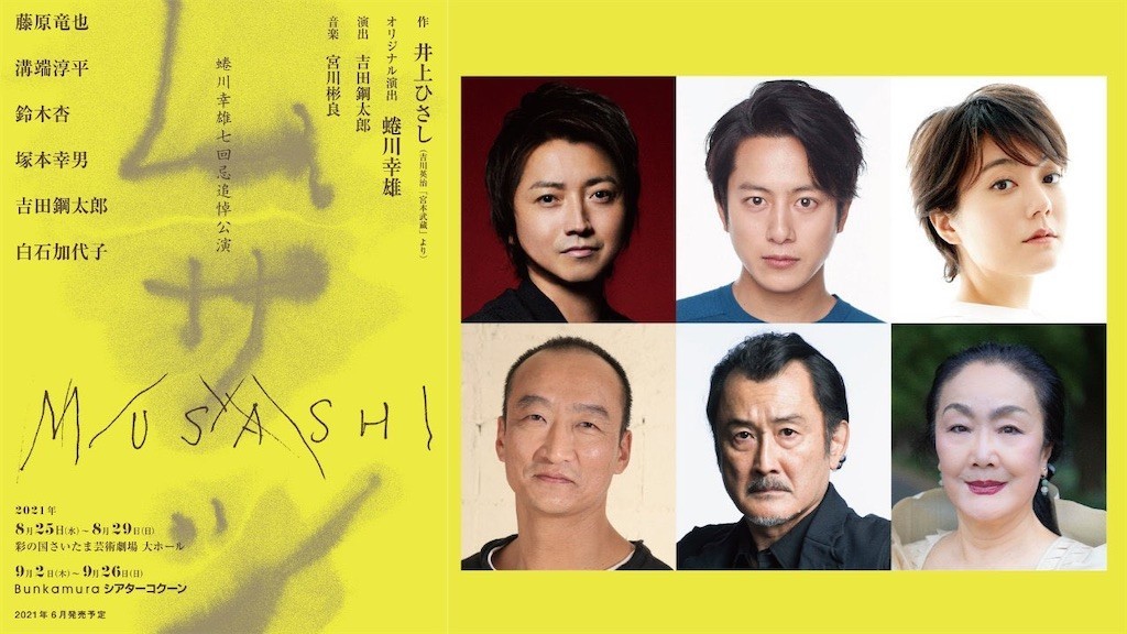 蜷川幸雄さん七回忌追悼公演 ムサシ - ほらほらコーヒーが冷め