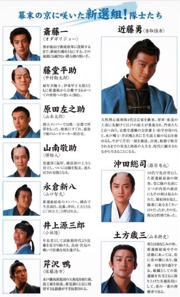 新選組 新撰組 NHK 大河ドラマ 【公式通販】