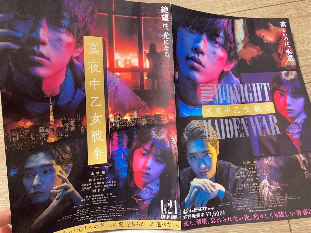 映画『真夜中乙女戦争』 - ほらほらコーヒーが冷めちゃってるよ 2