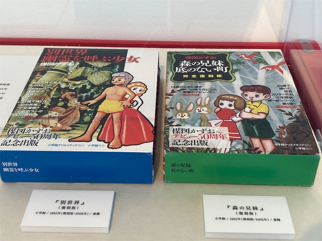 楳図かずお大美術展」② - ほらほらコーヒーが冷めちゃってるよ 2