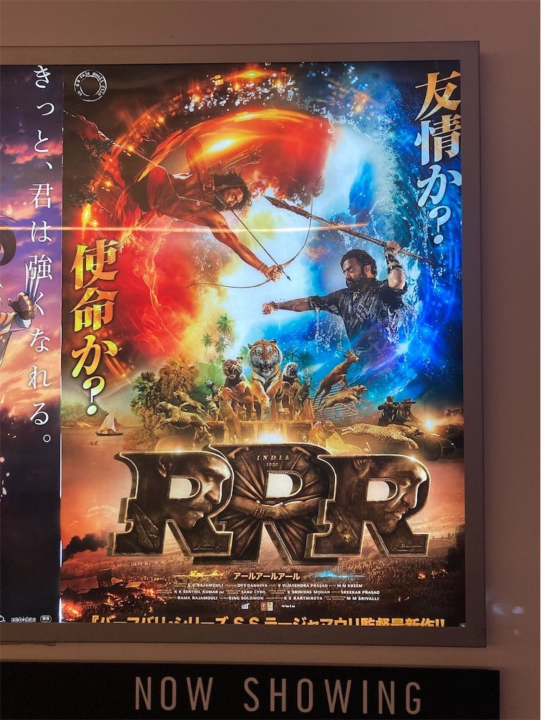 映画『RRR』 - ほらほらコーヒーが冷めちゃってるよ 2