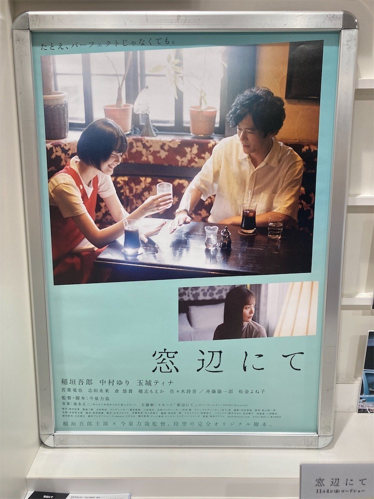 映画『窓辺にて』 - ほらほらコーヒーが冷めちゃってるよ 2