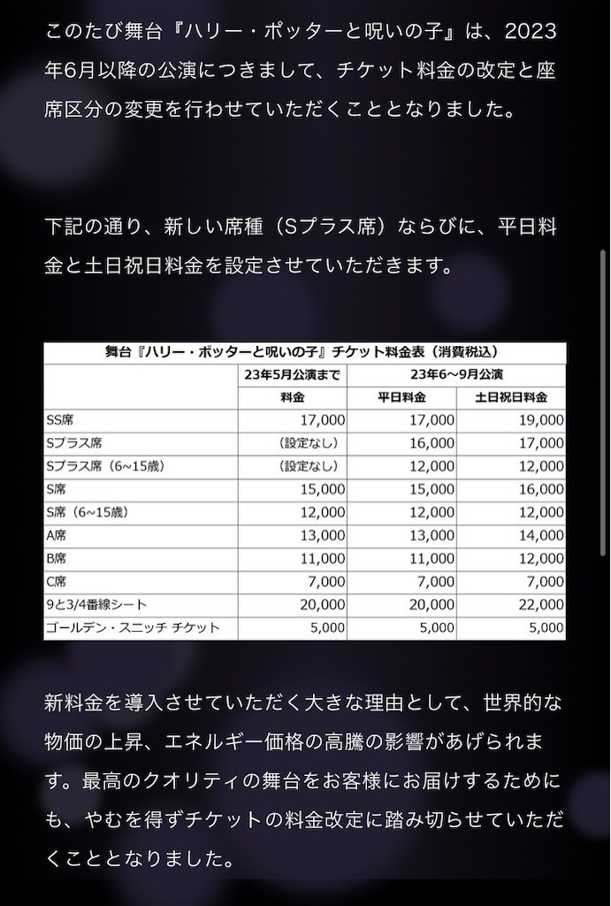 舞台 ハリーポッターと呪いの子 チケット SS席