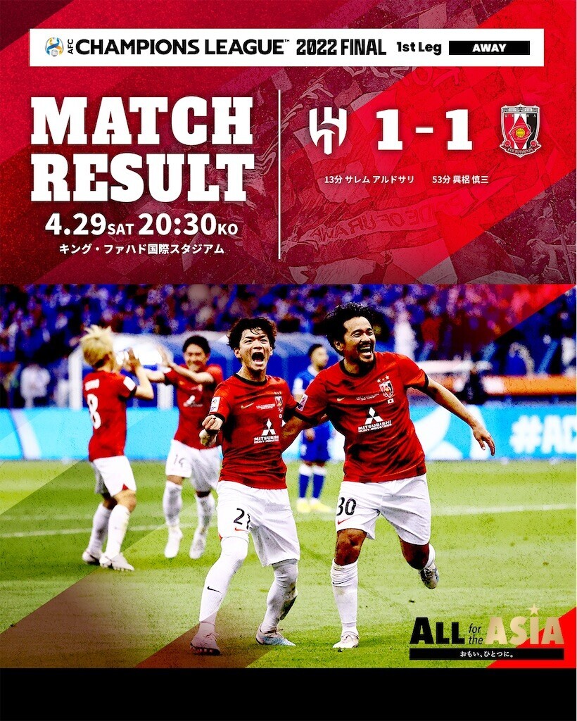 ACL2022 決勝 1st leg アルヒラル 1-1 浦和レッズ - ほらほらコーヒー