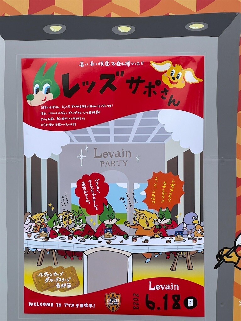 清水エスパルス パルちゃんクリスマスプレート＆カップ 清水エスパルス