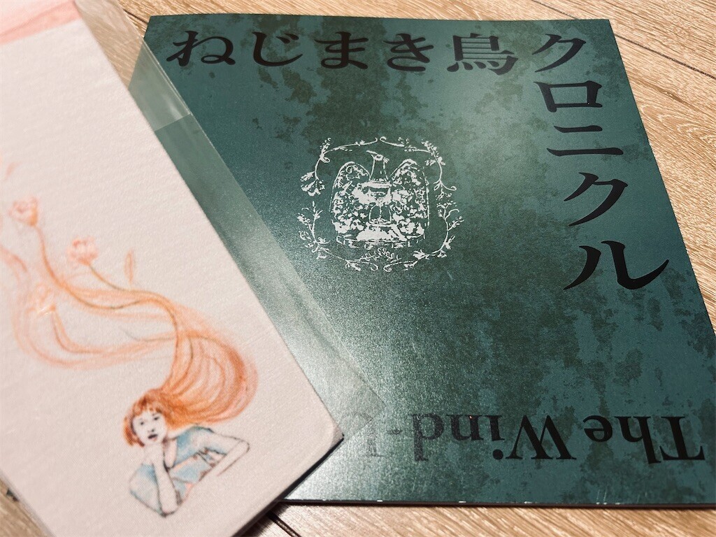 舞台『ねじまき鳥クロニクル』初日 - ほらほらコーヒーが冷めちゃっ