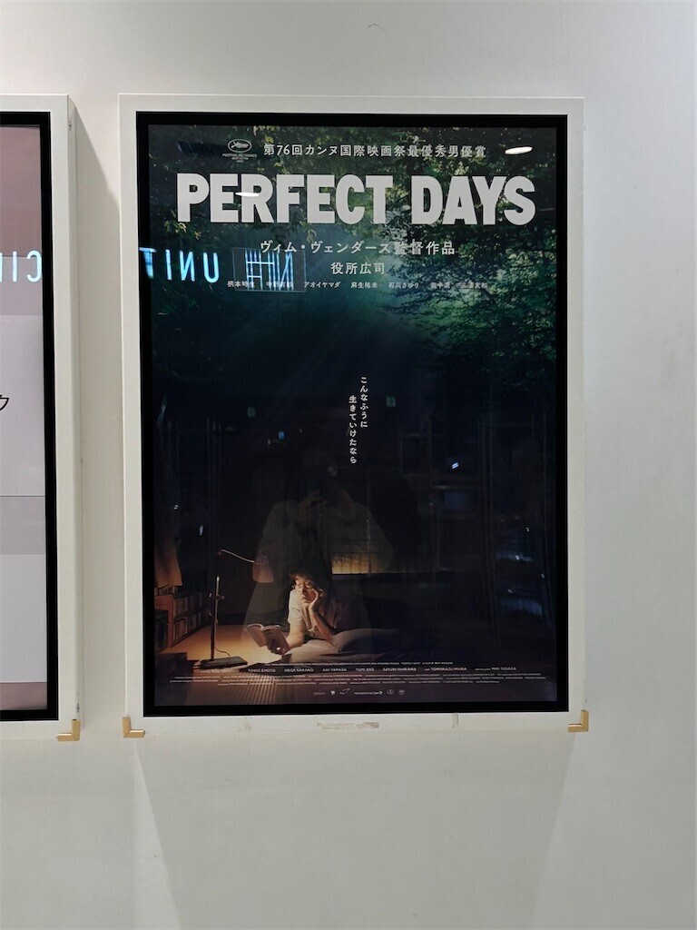 映画『PERFECT DAYS』 - ほらほらコーヒーが冷めちゃってるよ 2