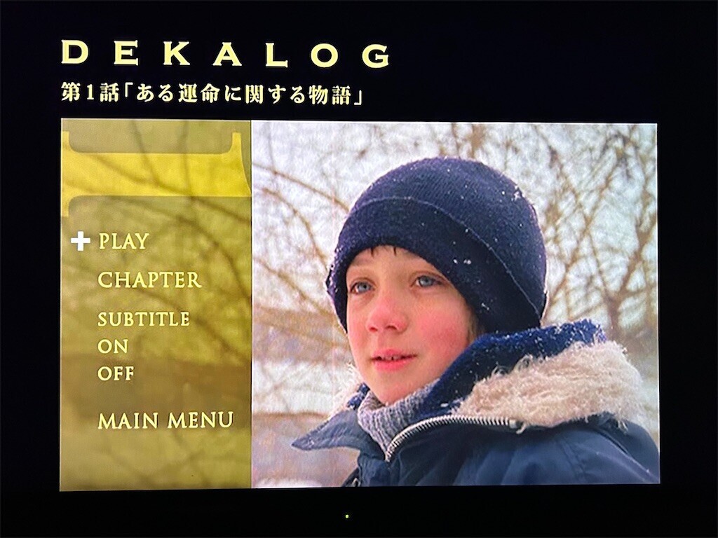デカローグ DVD-BOX」 - ほらほらコーヒーが冷めちゃってるよ 2