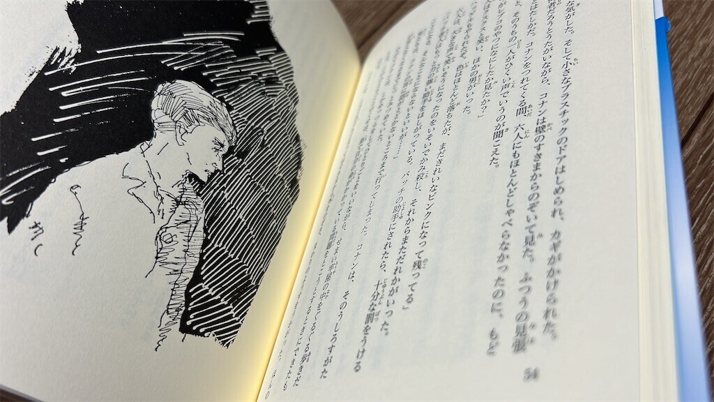 未来少年コナン「残された人びと 」📖 - ほらほらコーヒーが冷め