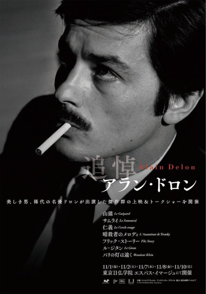 映画アラン・ドロン『仁義 Le Cercle Rouge』 - ほらほらコーヒーが