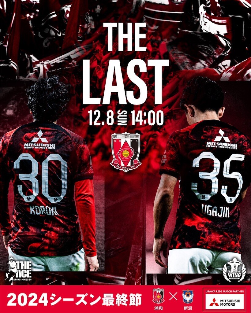 現役最後の試合を飾り未来に渡した背番号 - ほらほらコーヒーが冷め