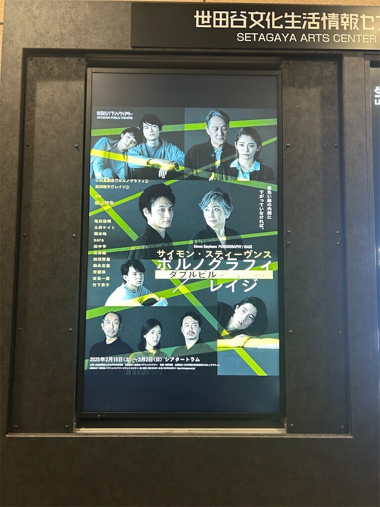 ポルノグラフィ PORNOGRAPHY／レイジ RAGE』初日 - ほらほらコーヒーが冷めちゃってるよ 2