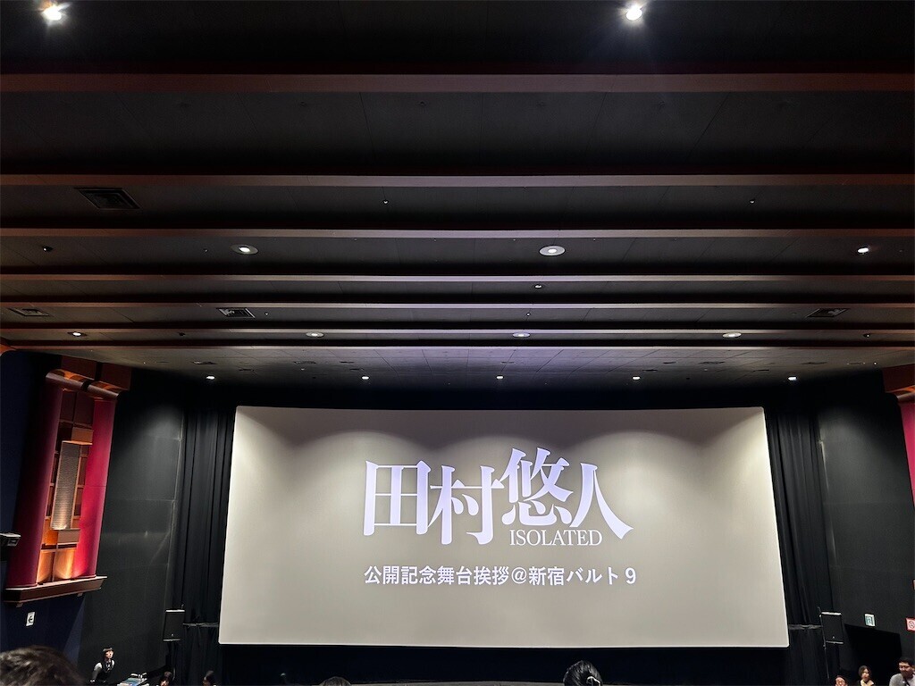 日本統一　田村悠人　フェイスタオル 映画『田村悠人』 - ほらほらコーヒーが冷めちゃってるよ 2