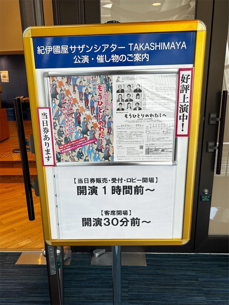 文学座公演『もうひとりのわたしへ』 - ほらほらコーヒーが冷めちゃっ
