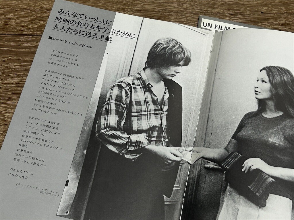 ヒア&ゼア・こことよそ('76仏)〈期間限定生産〉　ゴダール 超話題新作 ヒア&ゼア・こことよそ メルカリ - ジャン＝リュック