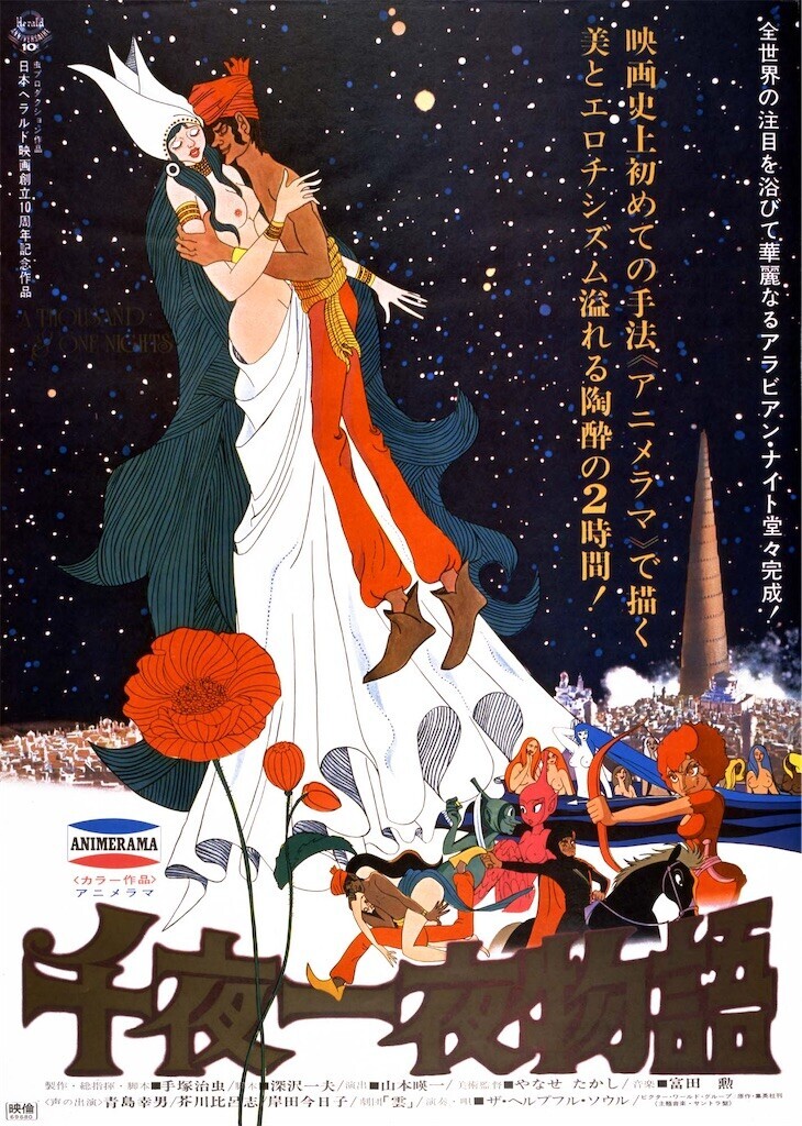 アニメ『千夜一夜物語』 - ほらほらコーヒーが冷めちゃってるよ 2